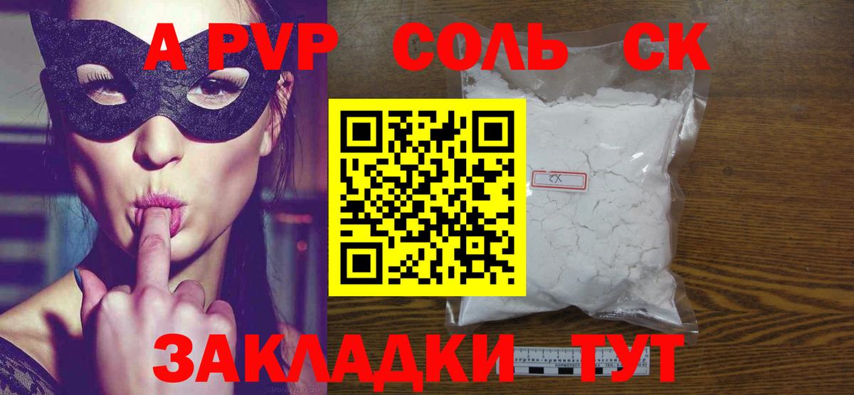 Alpha PVP крисы CK Верхняя Салда