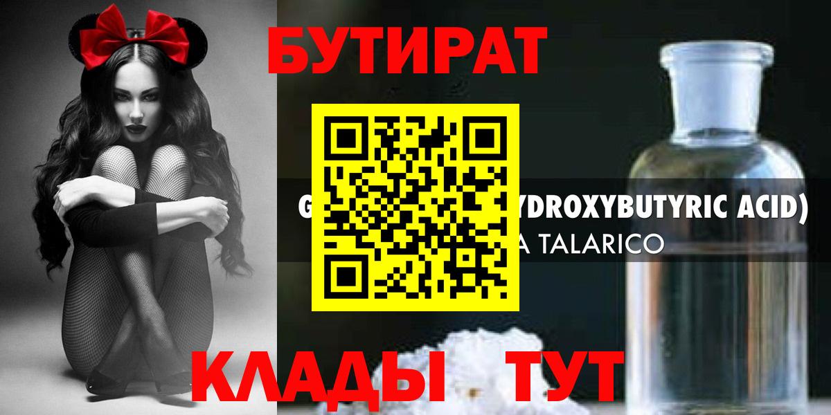 БУТИРАТ 99% Верхняя Салда