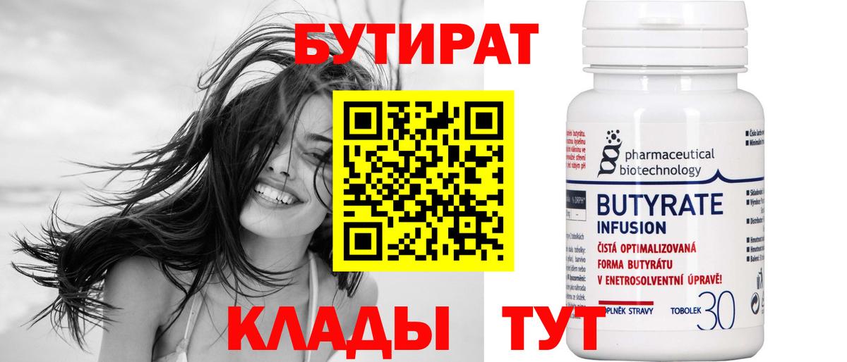 Верхняя Салда  БУТИРАТ  Вход с VPN  БУТИРАТ вода 